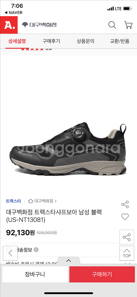 트렉스타 샤프보아 남성 블랙(US-NT13081) 경량 트래킹화 판매합니다.--4