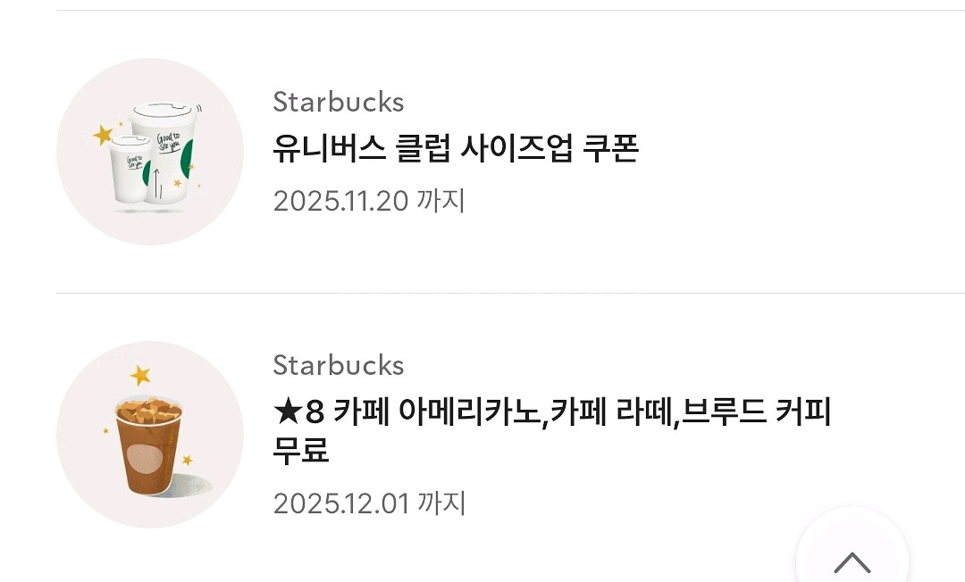 스타벅스 별쿠폰 (아메/라떼)--0