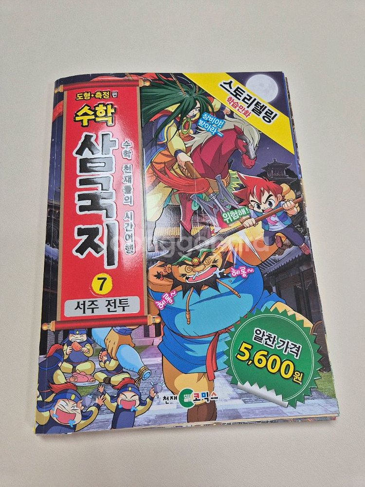 수학삼국지 25권--2