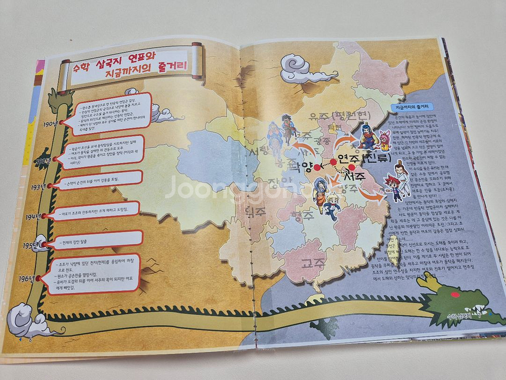 수학삼국지 25권--4