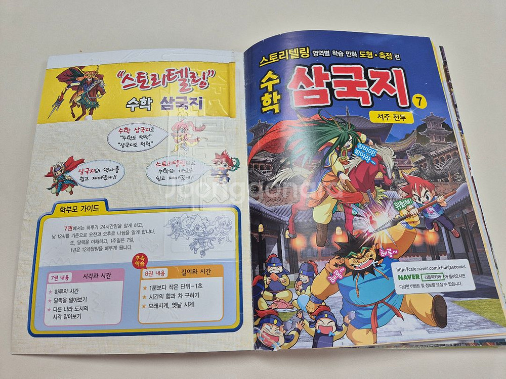 수학삼국지 25권--3