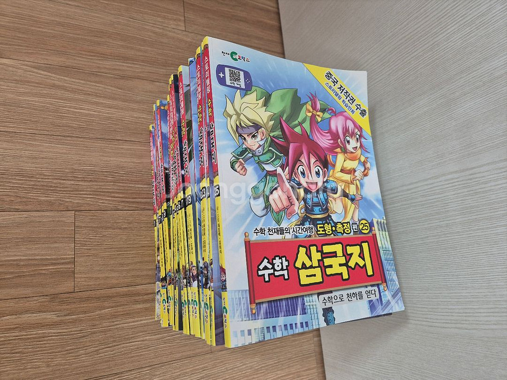 수학삼국지 25권--1