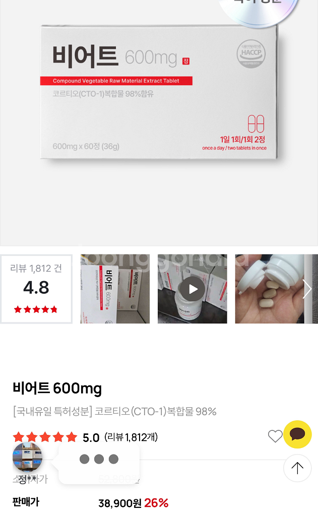 비어트 600mg 건강보조식품--1