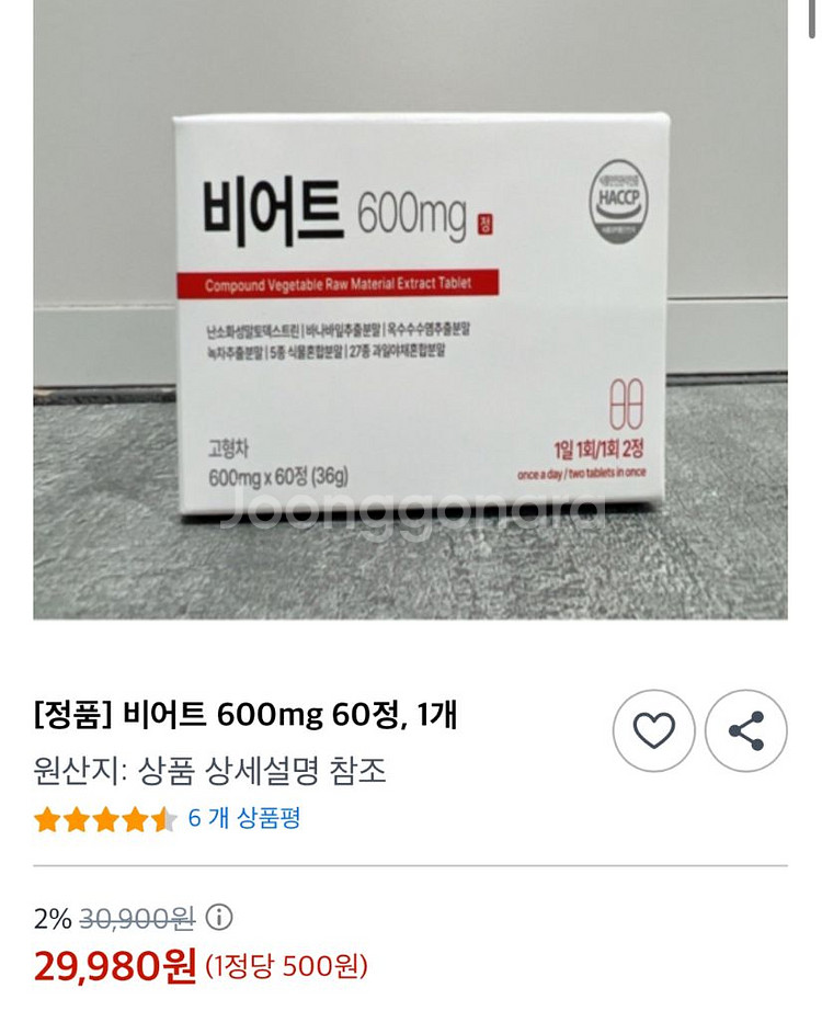 비어트 600mg 건강보조식품--0