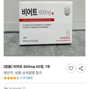 비어트 600mg 건강보조식품