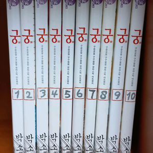 궁 만화책 1~10권 세트 판매합니다.
