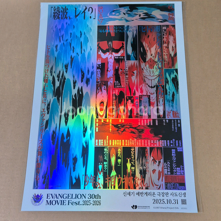 신세기 에반게리온 극장판 사도신생 30주년 기념 포스터 CGV 영화 특전--0