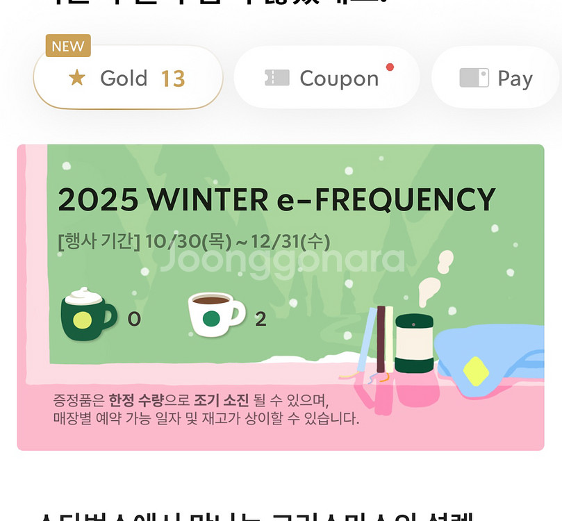 스타벅스 프리퀀시 일반1장당 2200 (2장 있어요)--0