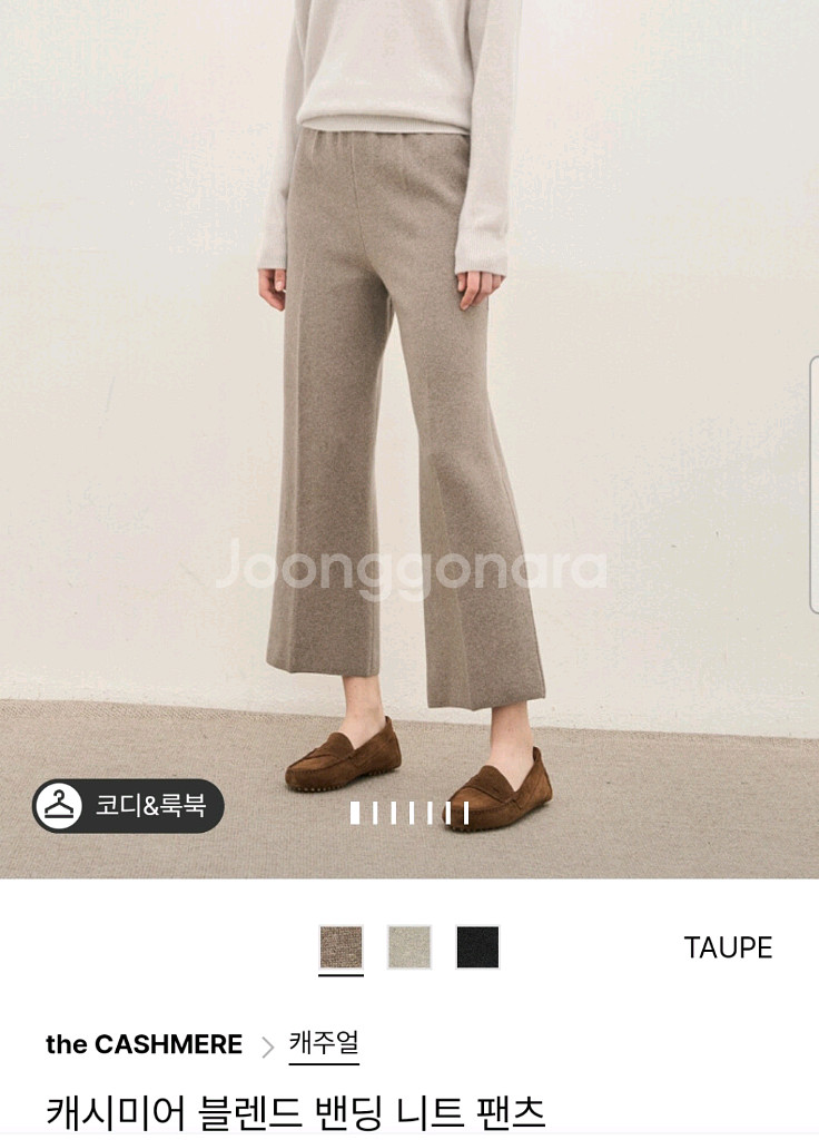 캐시미어 블렌드 밴딩 니트 팬츠--0