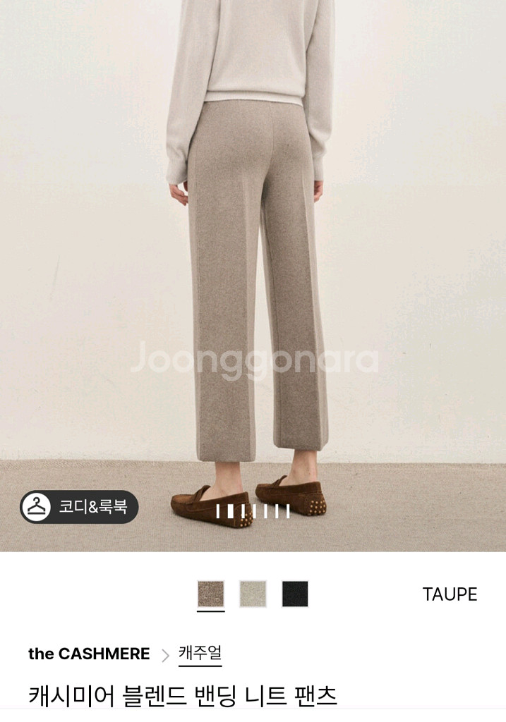 캐시미어 블렌드 밴딩 니트 팬츠--1