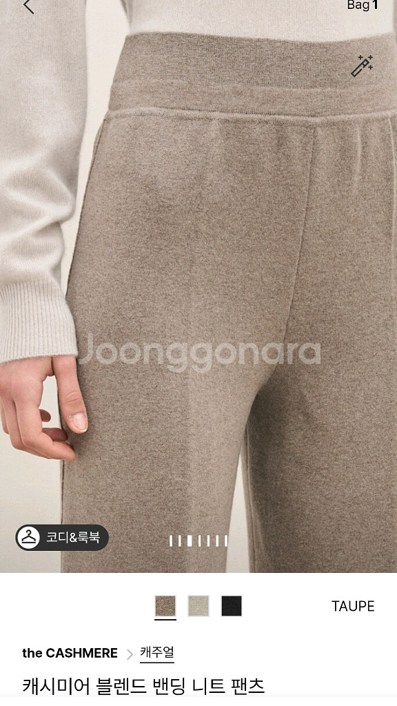 캐시미어 블렌드 밴딩 니트 팬츠--2