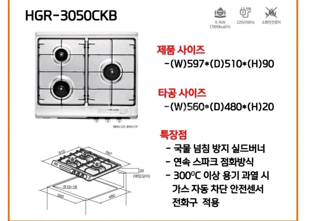 (새상품택포) 하츠 HGR-3050CKB 가스레인지--1