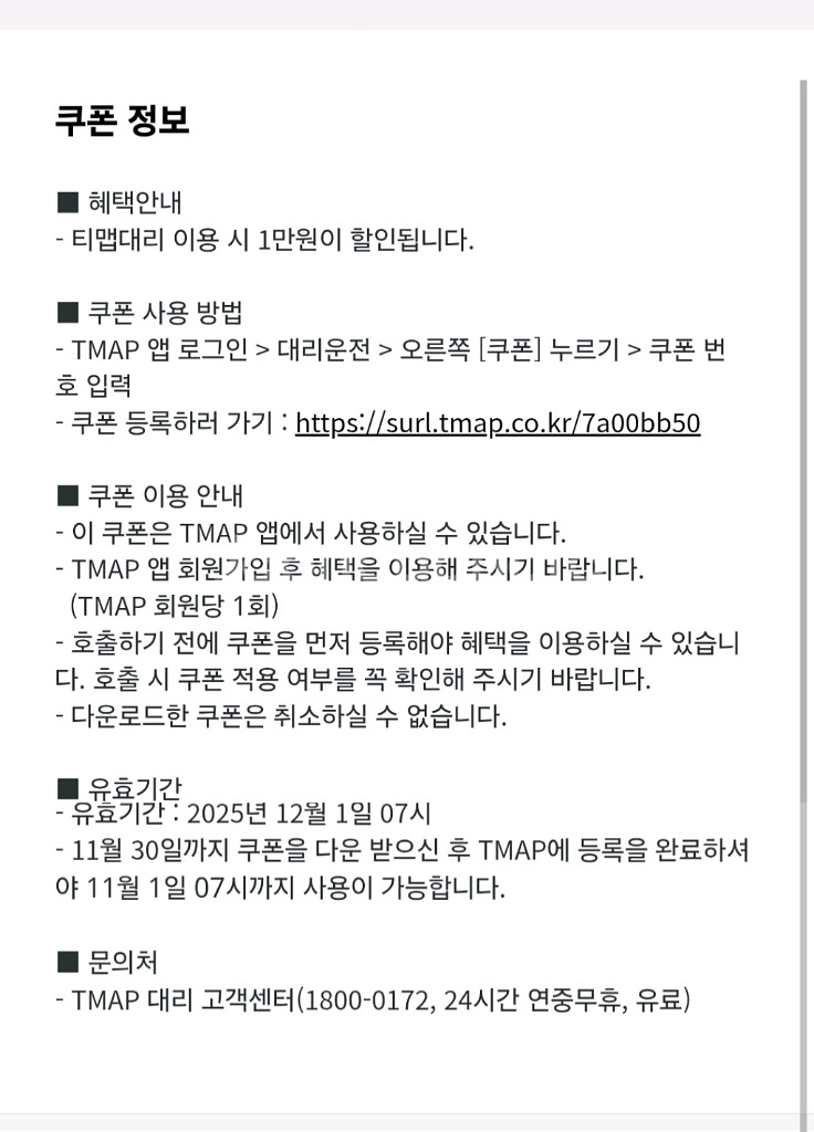 티맵대리 1만원 쿠폰 1장 3천원 팝니다(6장 보유)--1