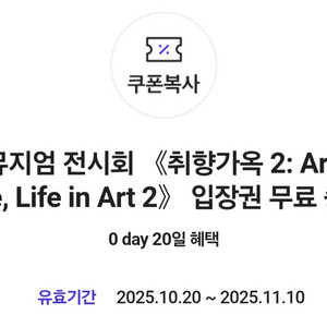 디뮤지엄 전시회 입장권 무료 증정 1장 2천원 팝니다