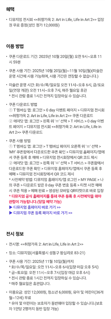 디뮤지엄 전시회 입장권 무료 증정 1장 2천원 팝니다--1