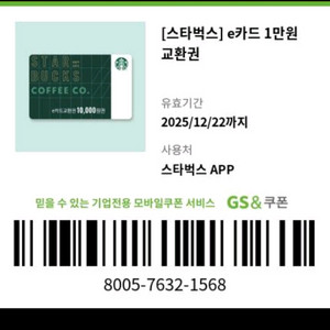 스타벅스 1만원