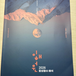 2026이해원 합성함수 해석 교재//시대인재,강대