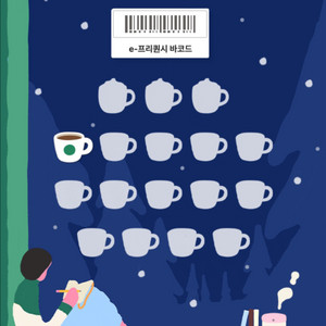 스타벅스 프리퀀시 일반 1개