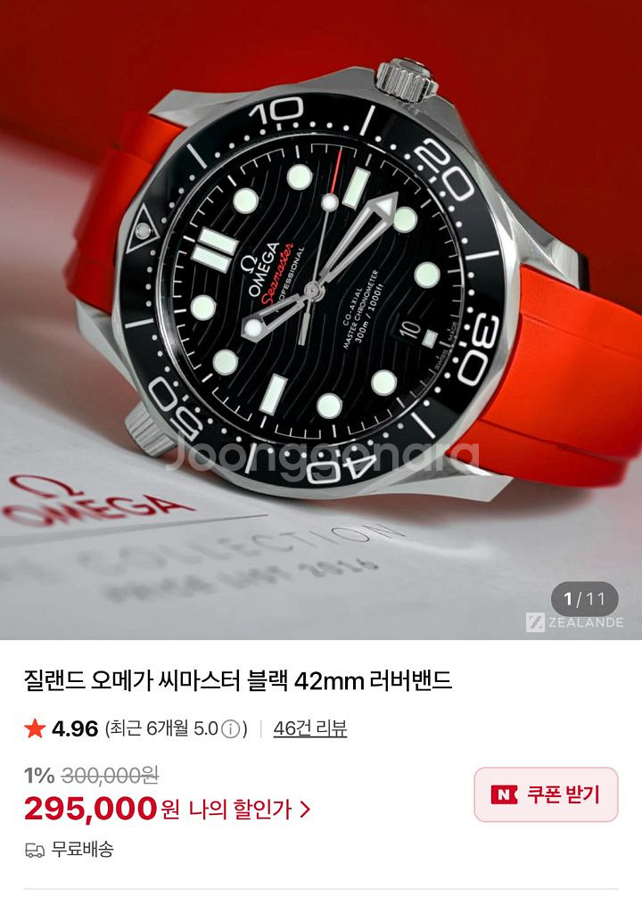 질랜드 씨마스터300 러버밴드--4