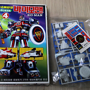 바이오맨 고전프라