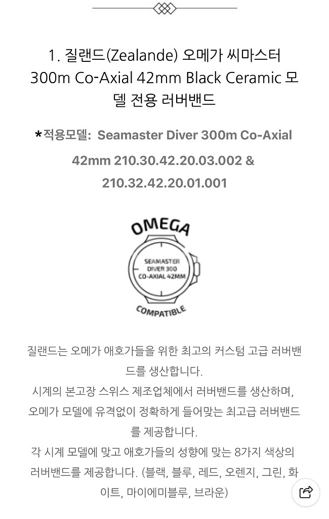 질랜드 씨마스터300 러버밴드--5