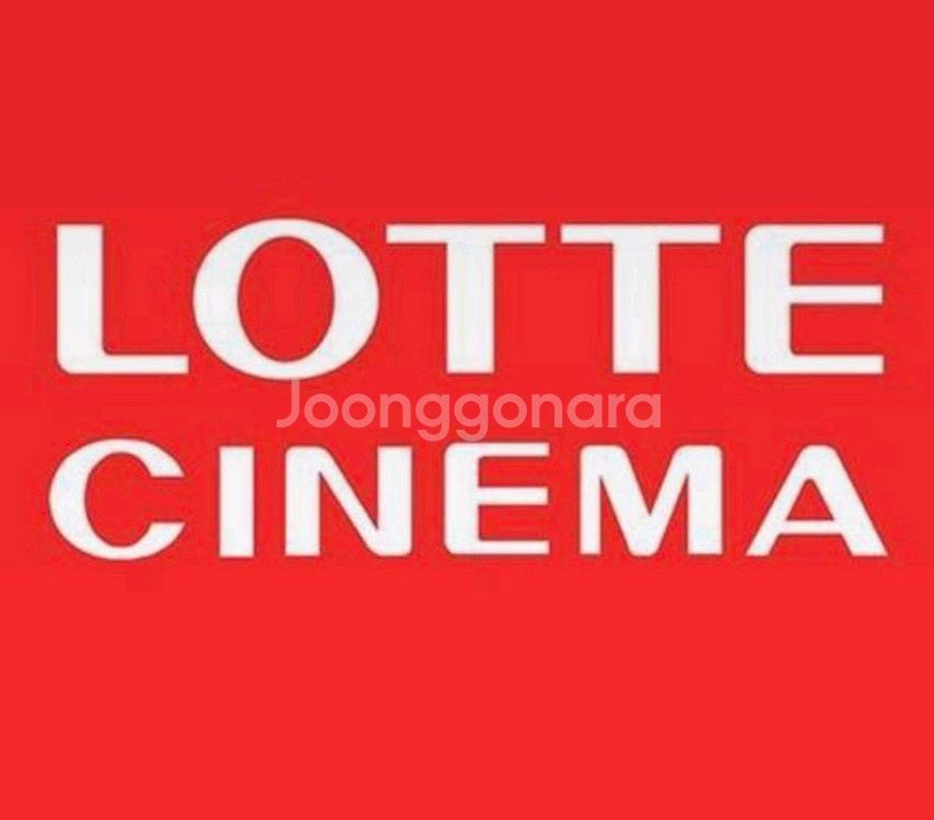 (최저가 즉시예매) 롯데시네마 영화예매 1인당 8000--0
