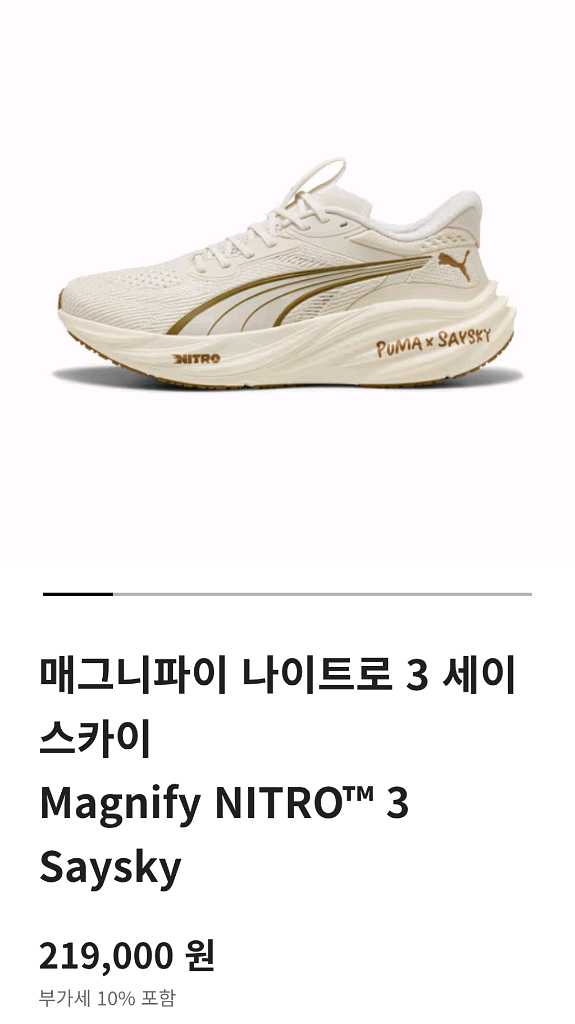 푸마x세이스카이 매그니파이 나이트로3 290사이즈--0