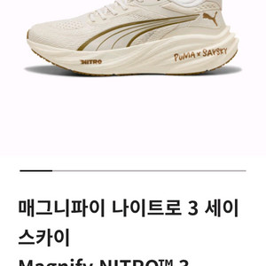 푸마x세이스카이 매그니파이 나이트로3 290사이즈 러닝화