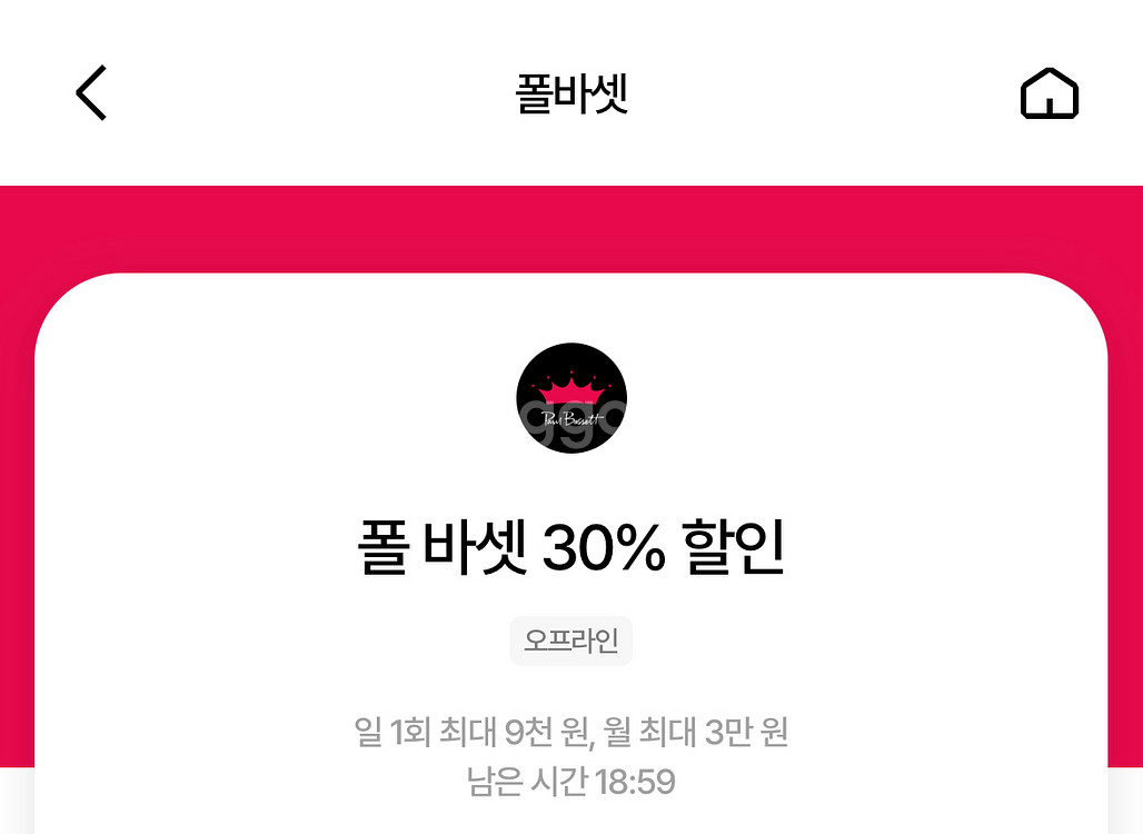우주패스 폴바셋 30% 할인--0