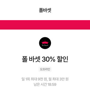 우주패스 폴바셋 30% 할인