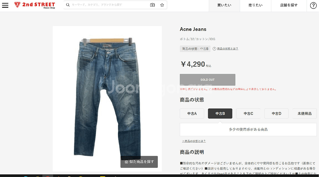 아크네진(아크네스튜디오 이전) Acne Jeans STORLEK 33사이즈--9