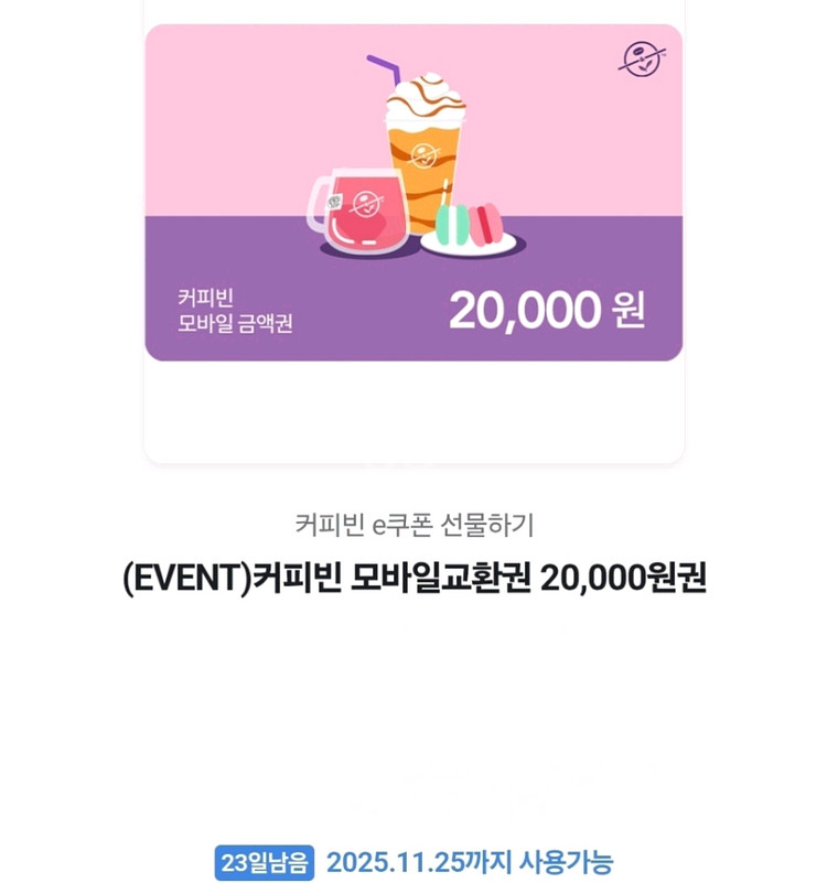 커피빈 모바일상품권 2만원권--0