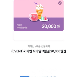 커피빈 모바일상품권 2만원권