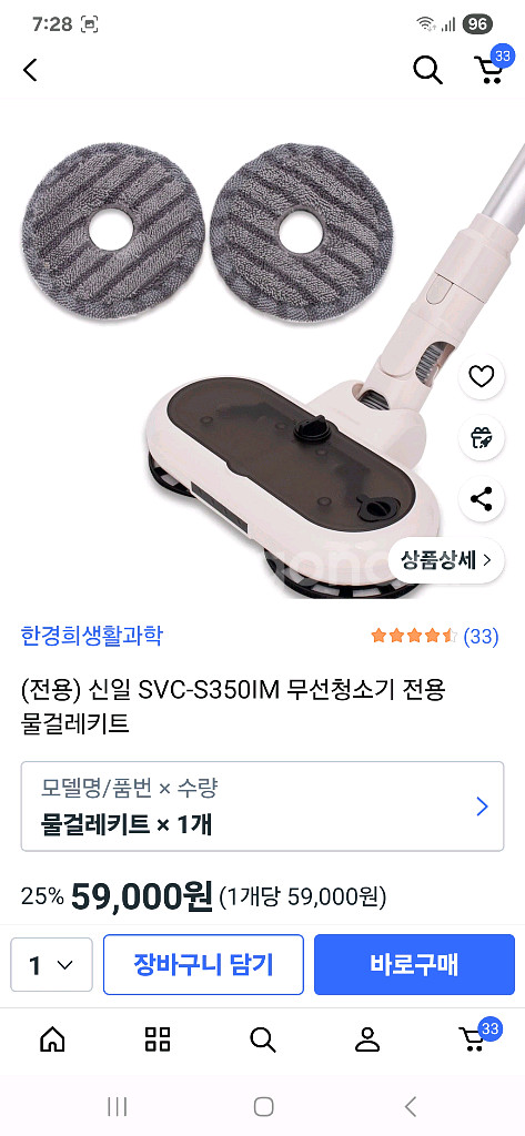 신일 SVC-S350IM 무선청소기 물걸레킷--0