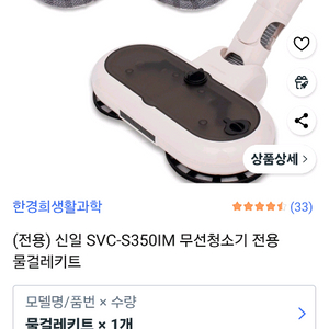 신일 SVC-S350IM 무선청소기 물걸레킷