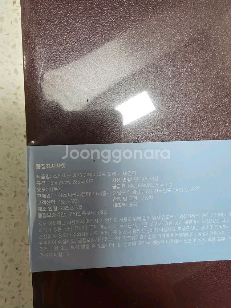 스타벅스 2026 플래너 버건디 색상 미개봉--1