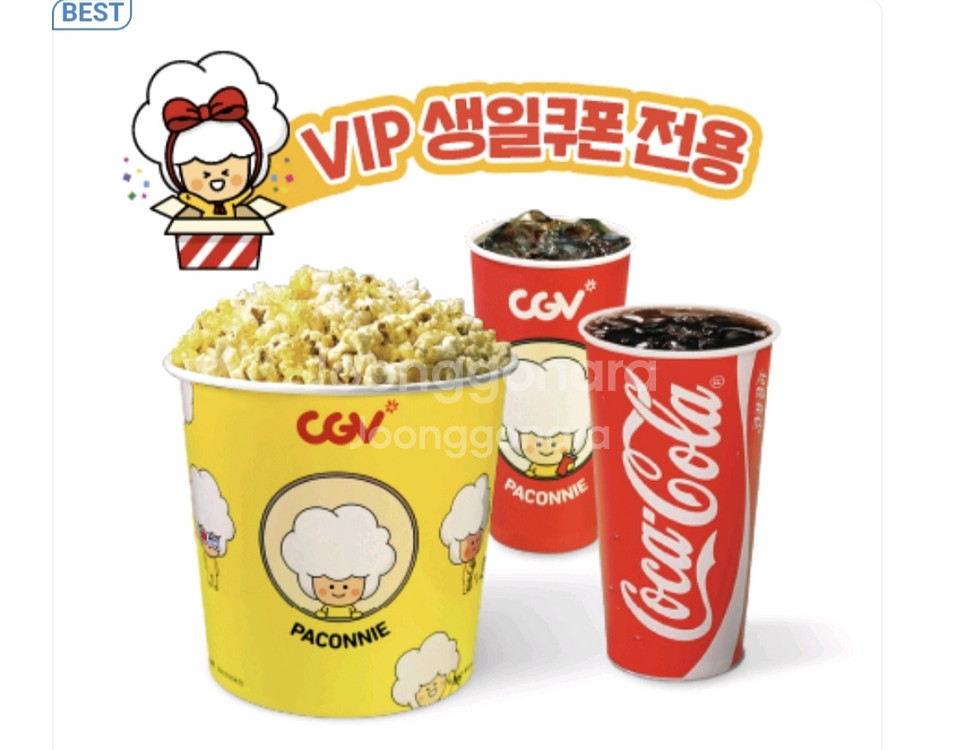 CGV VIP 생일 콤보 음료쿠폰 (~12/30)--0