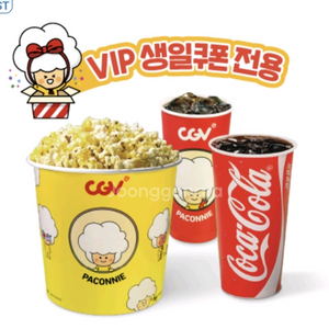 CGV VIP 생일 콤보 음료쿠폰 (~12/30)