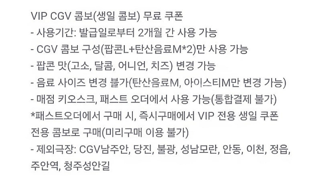 CGV VIP 생일 콤보 음료쿠폰 (~12/30)--1