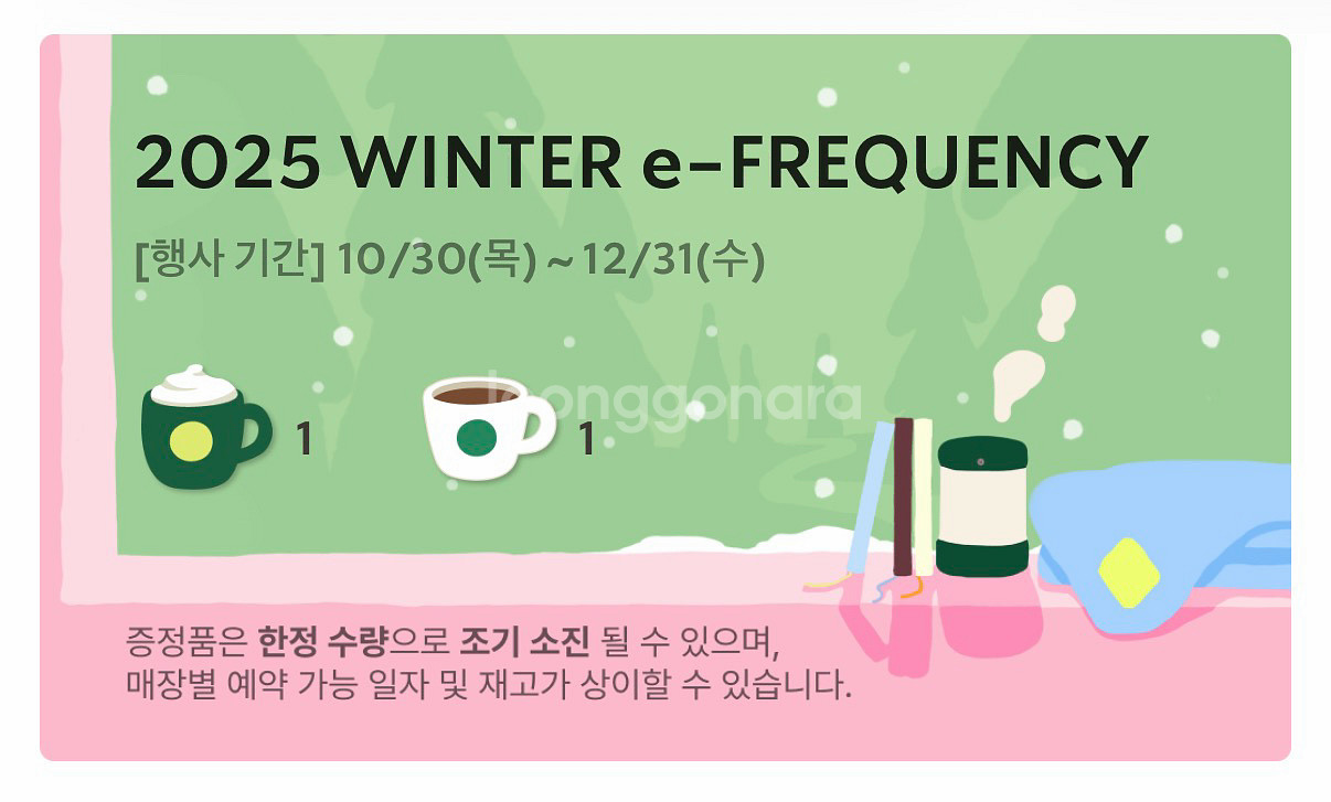 스타벅스 프리퀀시 일반 1장--0