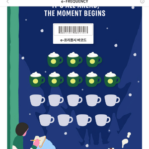 스타벅스 프리퀀시 미션