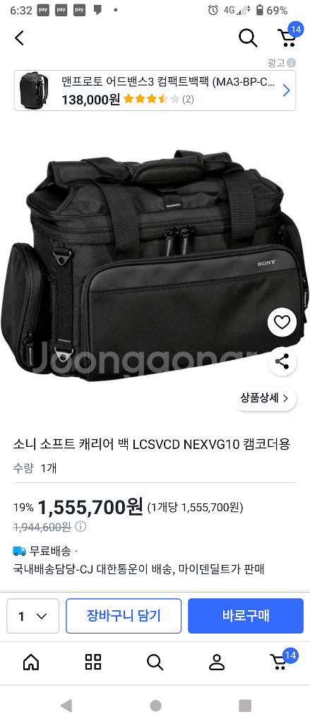 카메라 캠코더용 가방 소니 소프트캐리백 LCS-VCD 팝니다--2