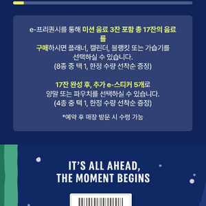 스타벅스 프리퀀시 미션1. 일반2