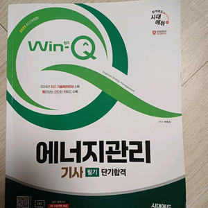 윙크. 2025년 에너지관리기사 필기