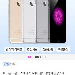 아이폰6 실버 스페이스그레이 골드 공기계