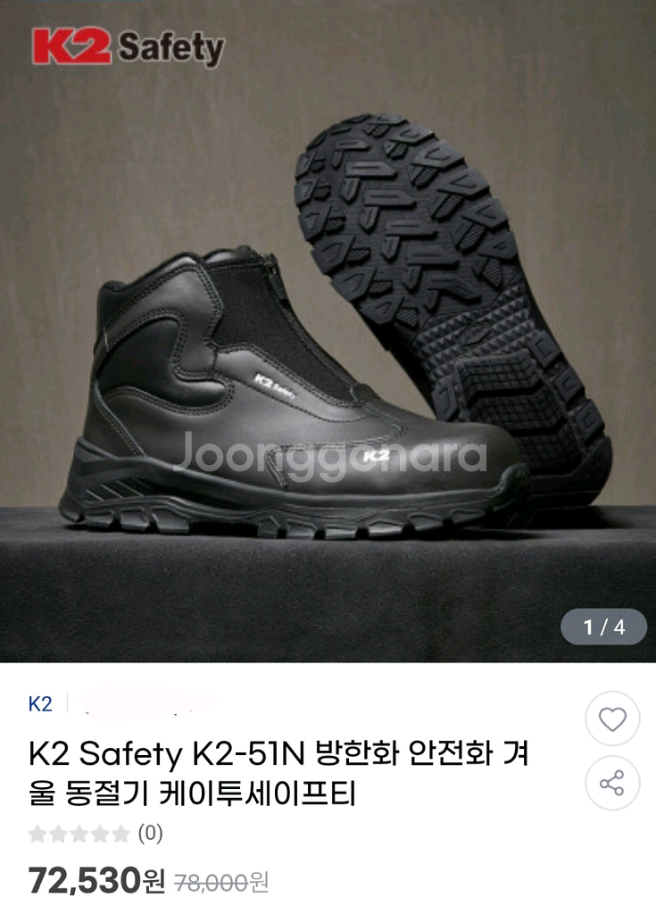 K2-51N 방한 안전화 280 265 255 박스새제품 k2안전화--0