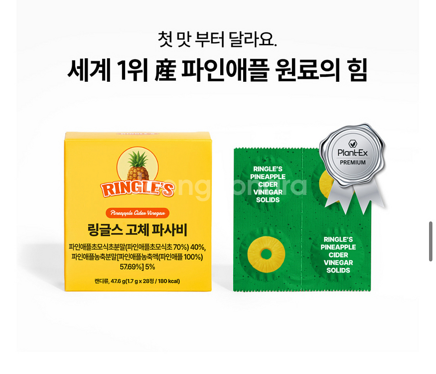 링글스 고체 애사비 파사비 파인애플 사과--1