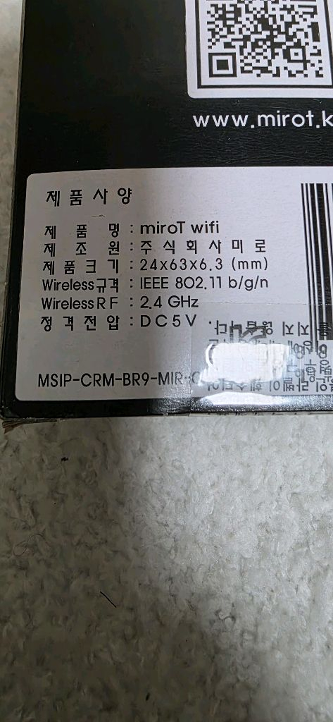 미로T 와이파이 이미지