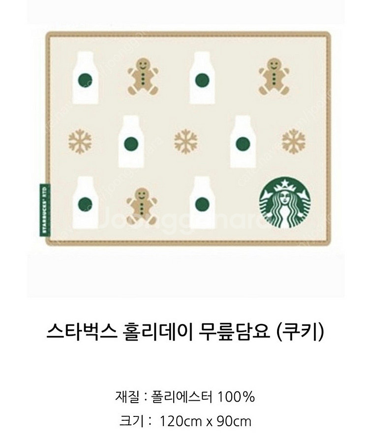 스타벅스 홀리데이 무릎담요 쿠키 미개봉 새제품--2