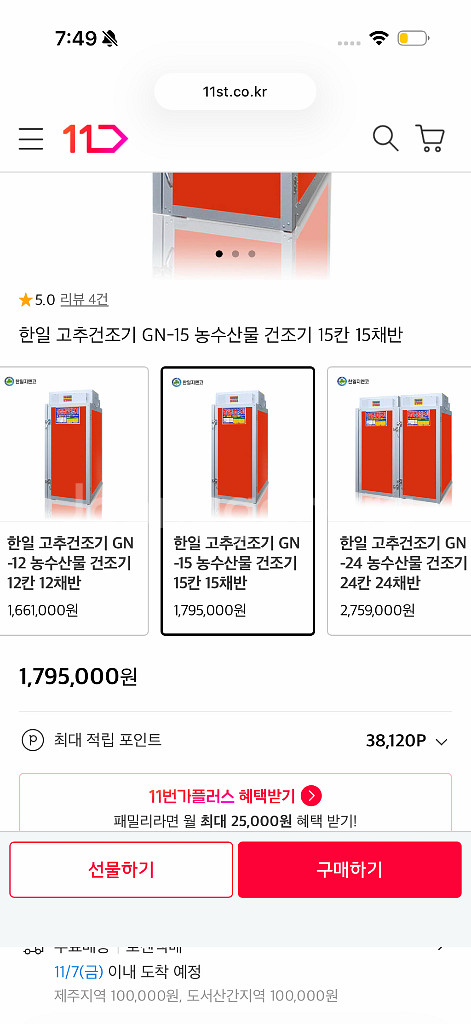 한일 고추건조기 15채반--0